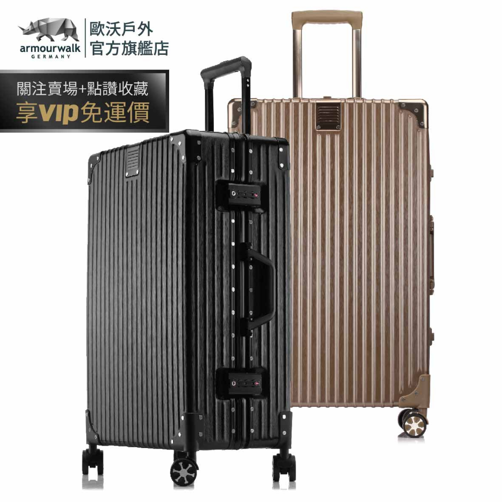 歐沃 音浮黑鑽 復古行李箱 旅行箱 登機箱 拉桿箱24吋 鋁框行李箱 行李箱 25吋以上 luggage 29吋行李箱