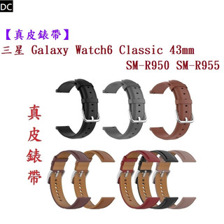 DC【真皮錶帶】三星 Watch 6 Classic 43mm SM-R950 SM-R955 錶帶寬度20mm腕帶