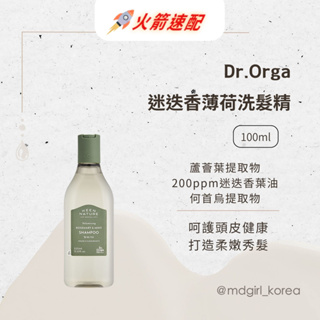 【明洞妞】韓國 Dr.Orga 迷迭香薄荷洗髮精🍃99.75%天然萃取