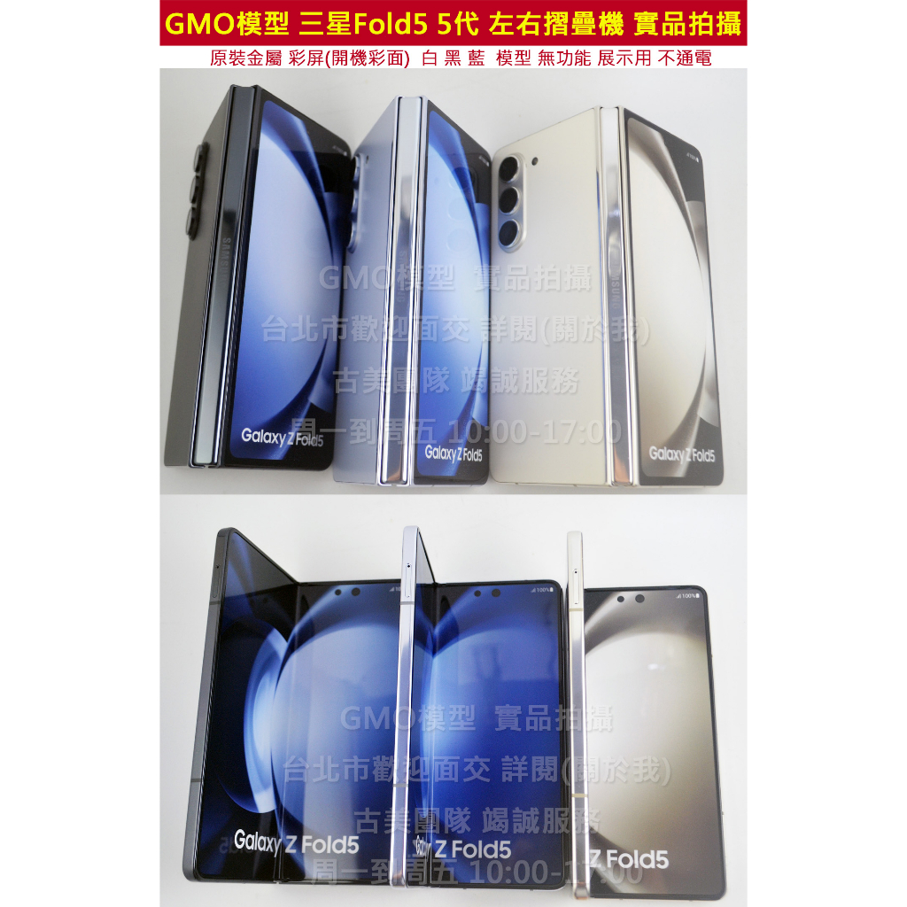 GMO模型 原裝金屬Samsung三星 Z Fold5 5代 SM-F9460展示假機包膜dummy摔機拍戲道具仿製直播