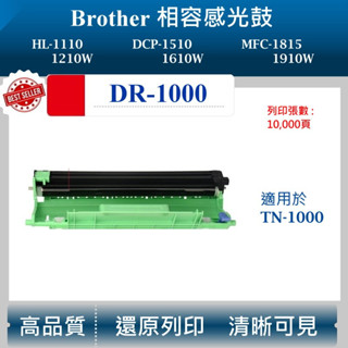 【酷碼數位】兄弟 DR-1000 dr1000 感光鼓 MFC-1910W DCP-1610W MFC-1815 鼓架
