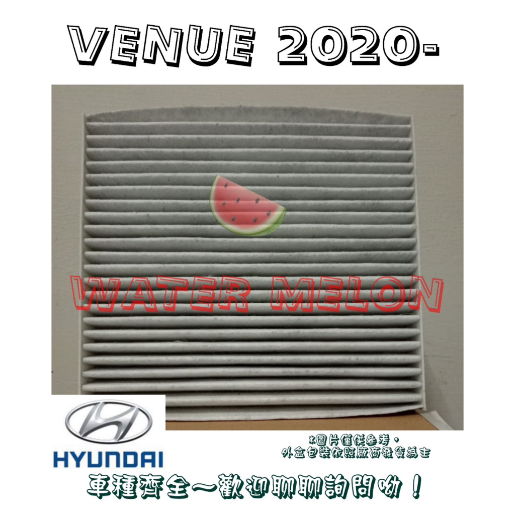 現代 HYUNDAI VENUE 1.6 2020年- 飛鹿 活性碳 冷氣芯 冷氣心 車內室內空調 濾芯 濾網 濾清