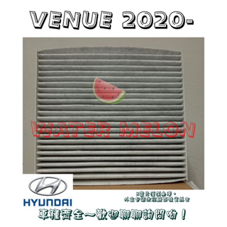 現代 HYUNDAI VERNA 1.6 2016-2018年 活性碳 冷氣芯 冷氣心 車內室內空調 濾芯 濾網 濾清