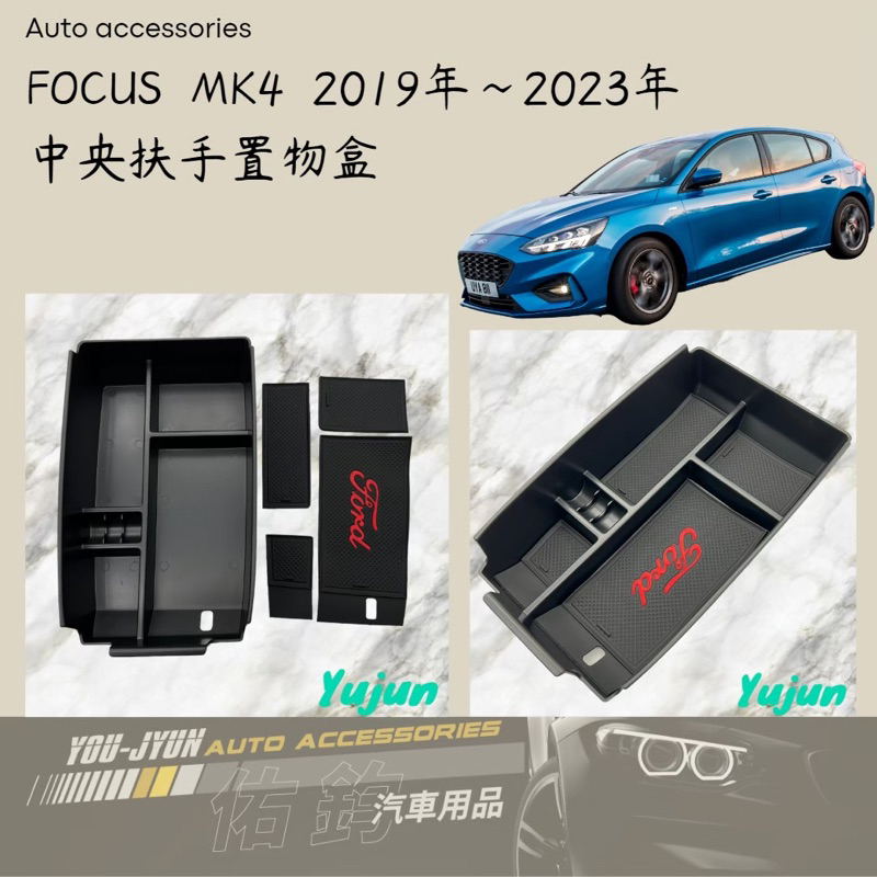 福特 FOCUS MK4 、KUGA MK3/MK3.5專用 中央扶手置物盒 收納盒 零錢盒 FORD 福克斯 MK4