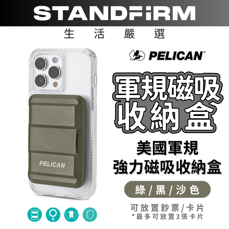 Pelican 派力肯 MagSafe 專用硬式磁吸卡片收納盒 磁吸卡夾 錢包 放置3張卡片