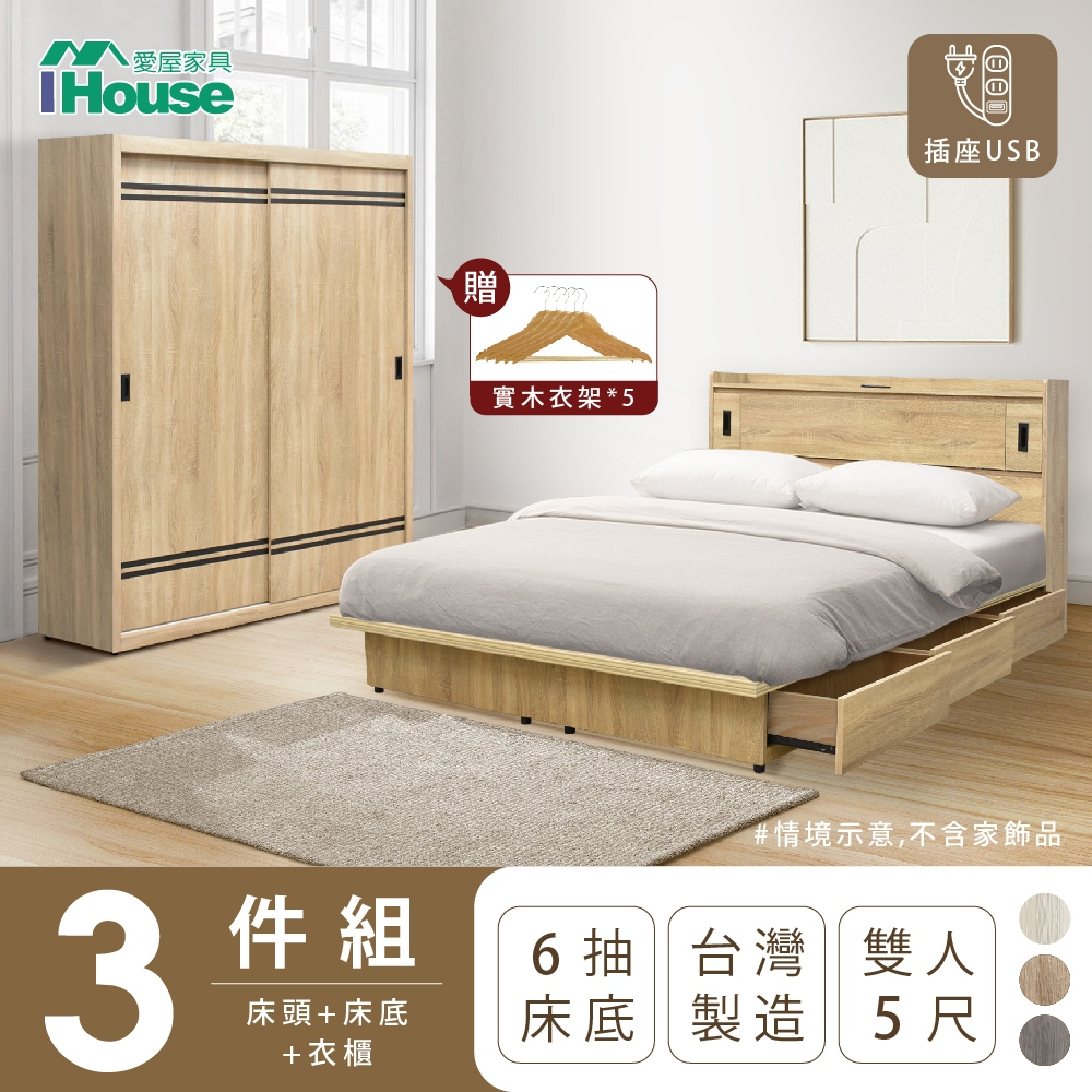 IHouse-品田 房間3件組(床頭箱+掀抽床底+衣櫃)