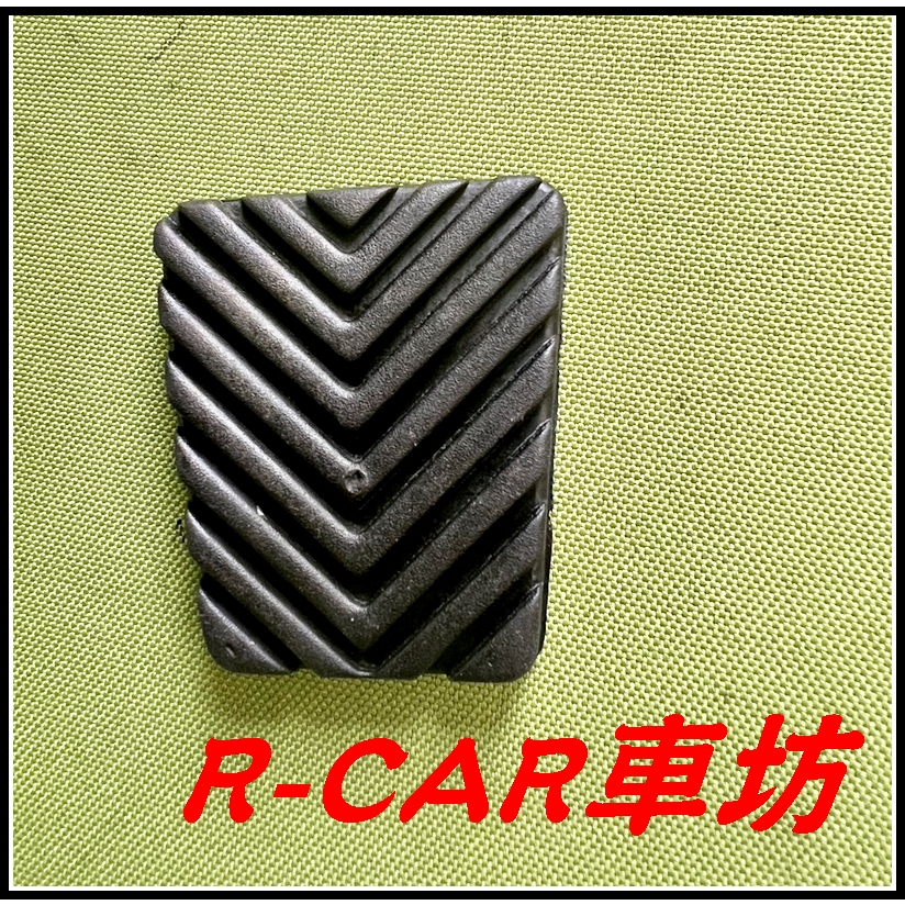 [R-CAR車坊]三菱 中華 ZINGER &lt;專用煞車橡皮&gt; 離合器踏板橡皮 煞車踏板橡皮 剎車橡皮 剎車踏板橡皮