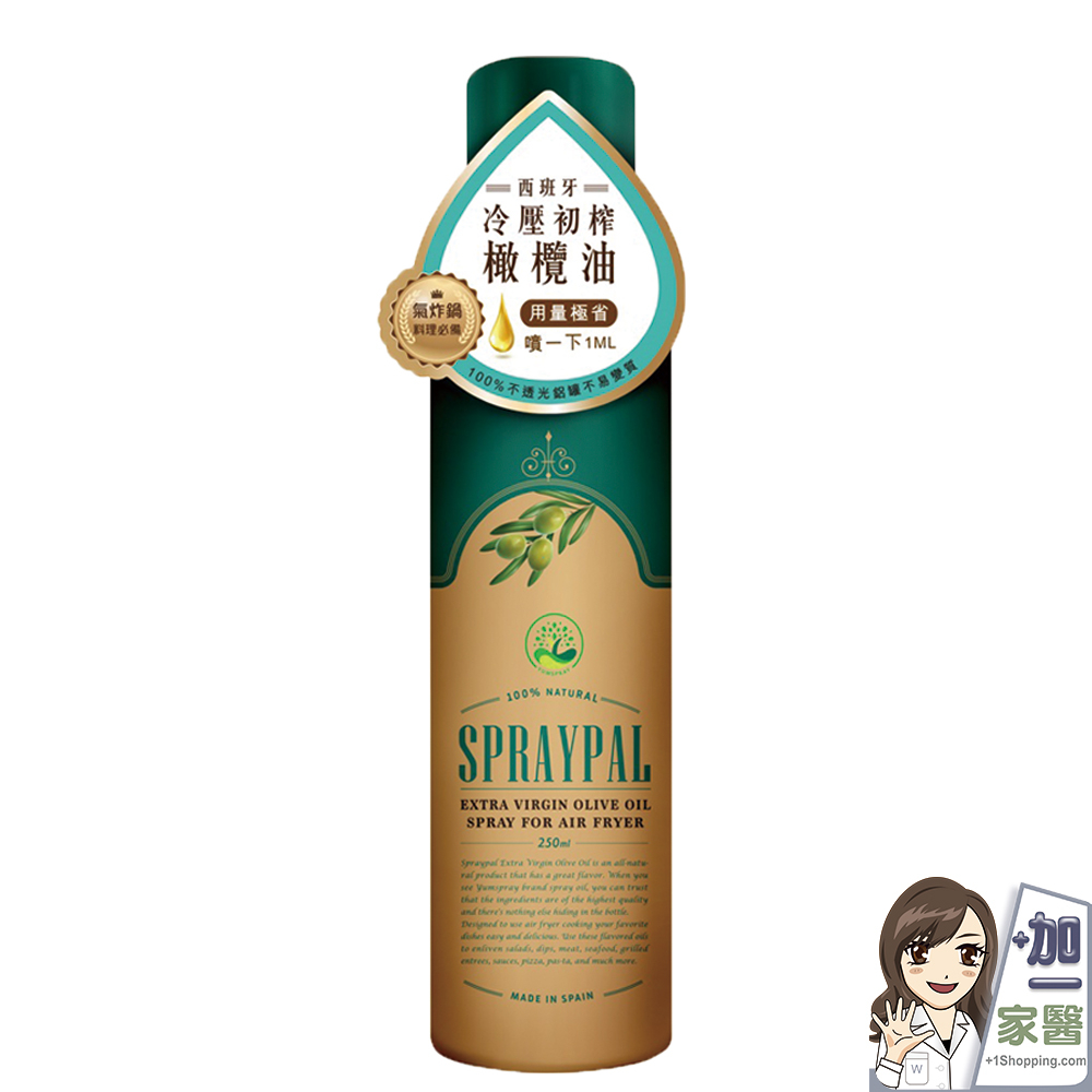 噴寶 Spraypal 特級橄欖氣炸鍋專用噴霧油250ML 料理 沙拉 冷盤 露營 烤肉 氣炸鍋油