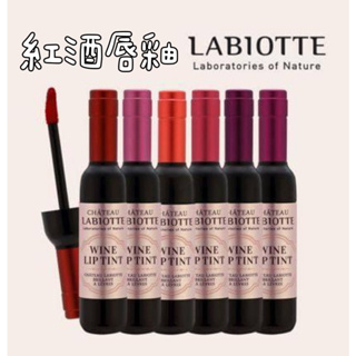 韓國 CHATEAU LABIOTTE 紅酒唇釉(下單後告知色號)