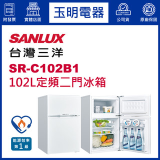 台灣三洋冰箱102公升、上下雙門冰箱 SR-C102B1