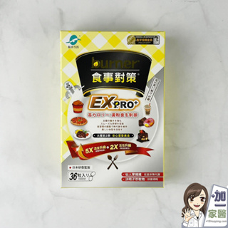 船井 burner倍熱 食事對策EX PRO+ 36顆/盒 甲殼素 白腎豆 仙人掌粉 決明子 酵素