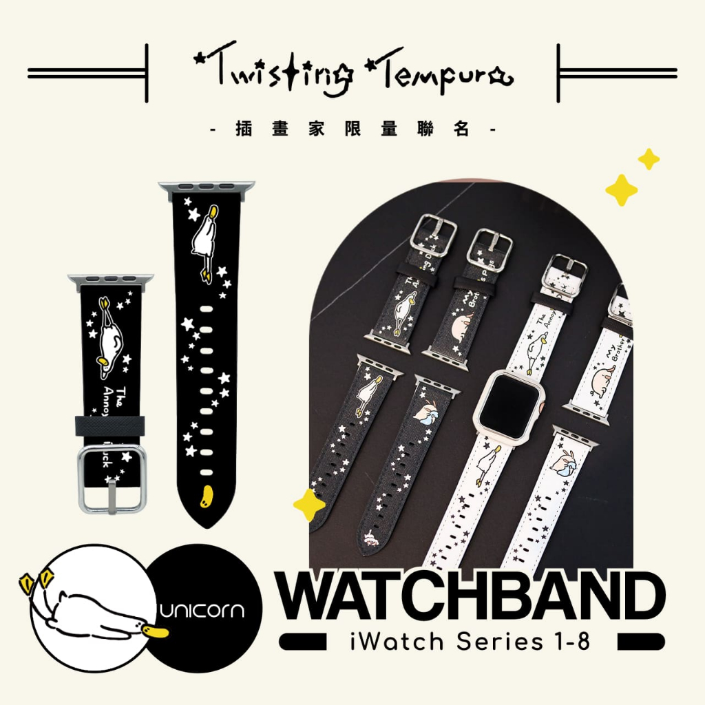 【旋轉甜不辣xUnicorn聯名限量】皮革 Apple Watch錶帶 S1~8代 替換錶帶 iWatch 手錶帶