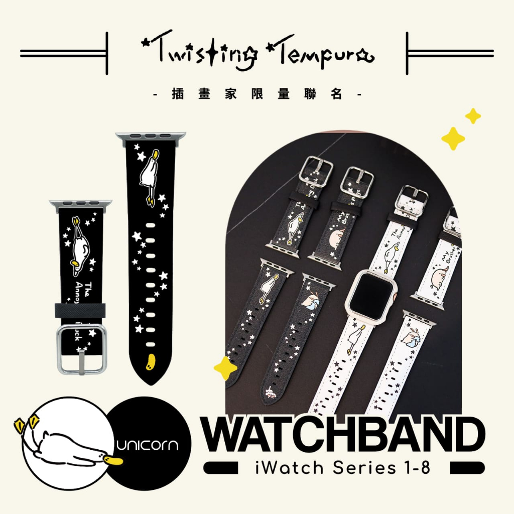【旋轉甜不辣xUnicorn聯名限量】皮革 Apple Watch錶帶 S1~S10代 替換錶帶 iWatch 手錶帶