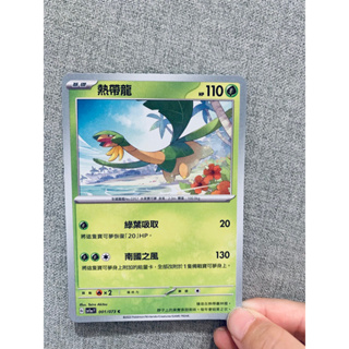 【 Bunny Carrot 】寶可夢 Pokémon 集換式卡牌遊戲 PTCG 熱帶龍 桌遊 全新