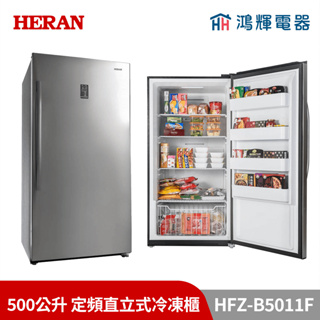 鴻輝電器 | HERAN禾聯 HFZ-B5011F 500公升 定頻直立式冷凍櫃