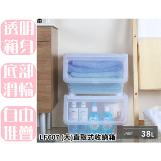 【特品屋】滿千免運 台灣製 38L LF607 (大)直取式收納箱 整理箱 置物箱 衣物箱 收納櫃 收納箱 換季衣物收納