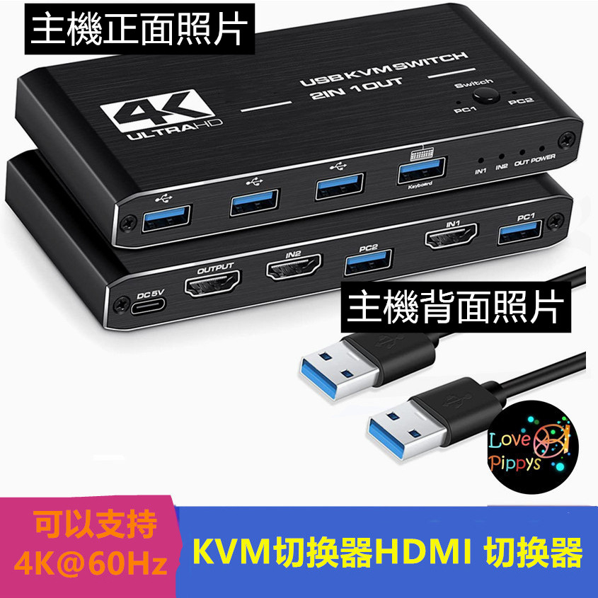 兩端口USB3.0 KVM切換器HDMI 切換器HDMI2.0 KVM 2進1出 4K@60Hz 電腦切換器