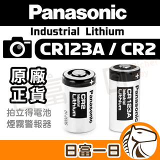 松下 CR123A CR2 Panasonic 電池 適用拍立得 手電筒 煙霧警報器 相機 Mini25