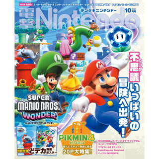 [TP小屋] (全新現貨) 日文雜誌 電擊Nintendo 任天堂 遊戲情報誌 2023年10月 超級瑪利歐兄弟 驚奇
