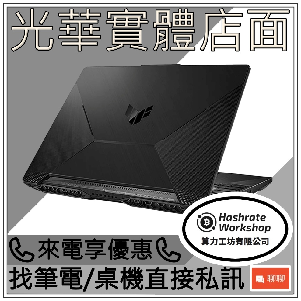 【算力工坊】ASUS 華碩 FX506HF-0022B11400H I5/8G RTX2050 遊戲 學生 報告機 2年