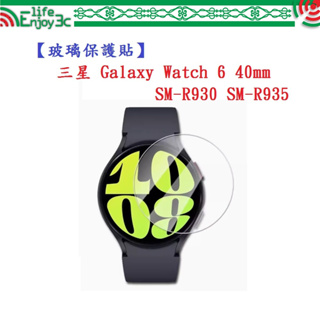 EC【玻璃保護貼】三星 Galaxy Watch 6 40mm SM-R930 SM-R935 9H 鋼化 螢幕貼