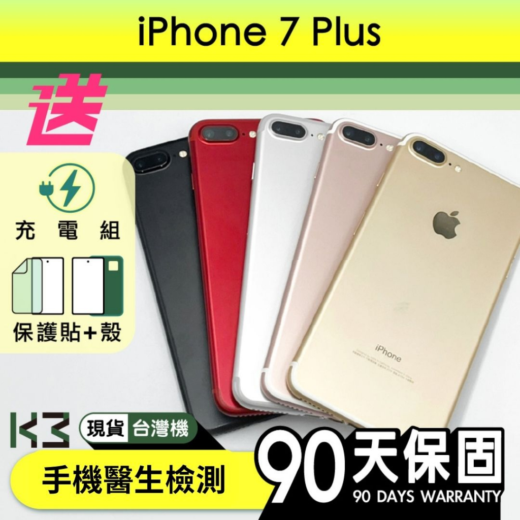 K3數位 iPhone 7 Plus 32G / 128G / 256G 台灣機 二手 手機 保固30天 高雄巨蛋店