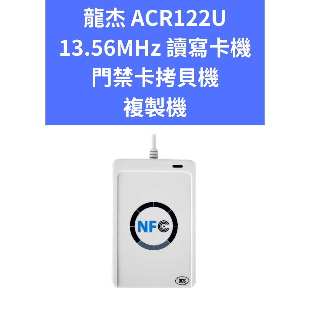 龍杰 ACR122U 13.56Mhz 門禁卡拷貝機 Raspberry Pi Arduino Kali linux龍杰