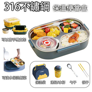 飯盒 便當盒【24H出貨⛅️316不鏽鋼醫療級材質】日式飯盒 保溫便當盒 可微波爐加熱 密封不漏水（超值附水壺套餐）