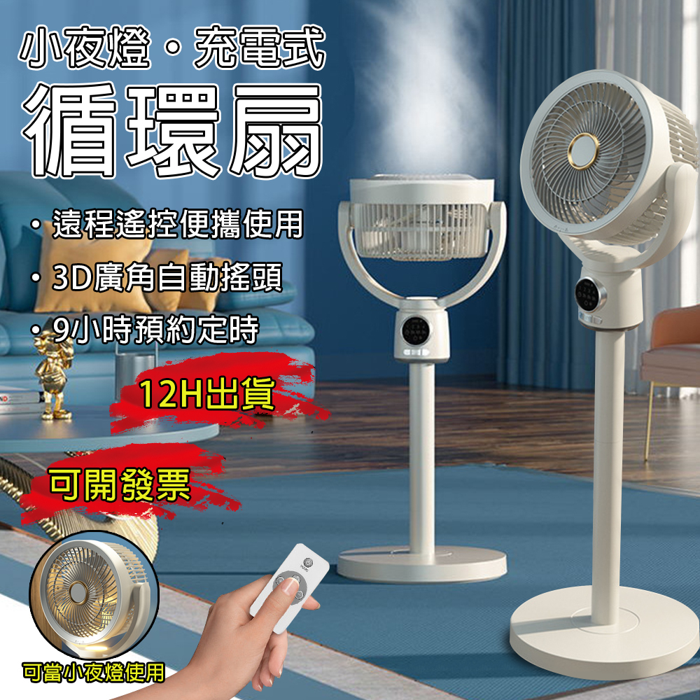 電風扇 循環扇【台灣現貨/附遙控器遠程遙控】涼風扇 立扇 電扇 變頻風扇 DC風扇 節能風扇（內置小夜燈）