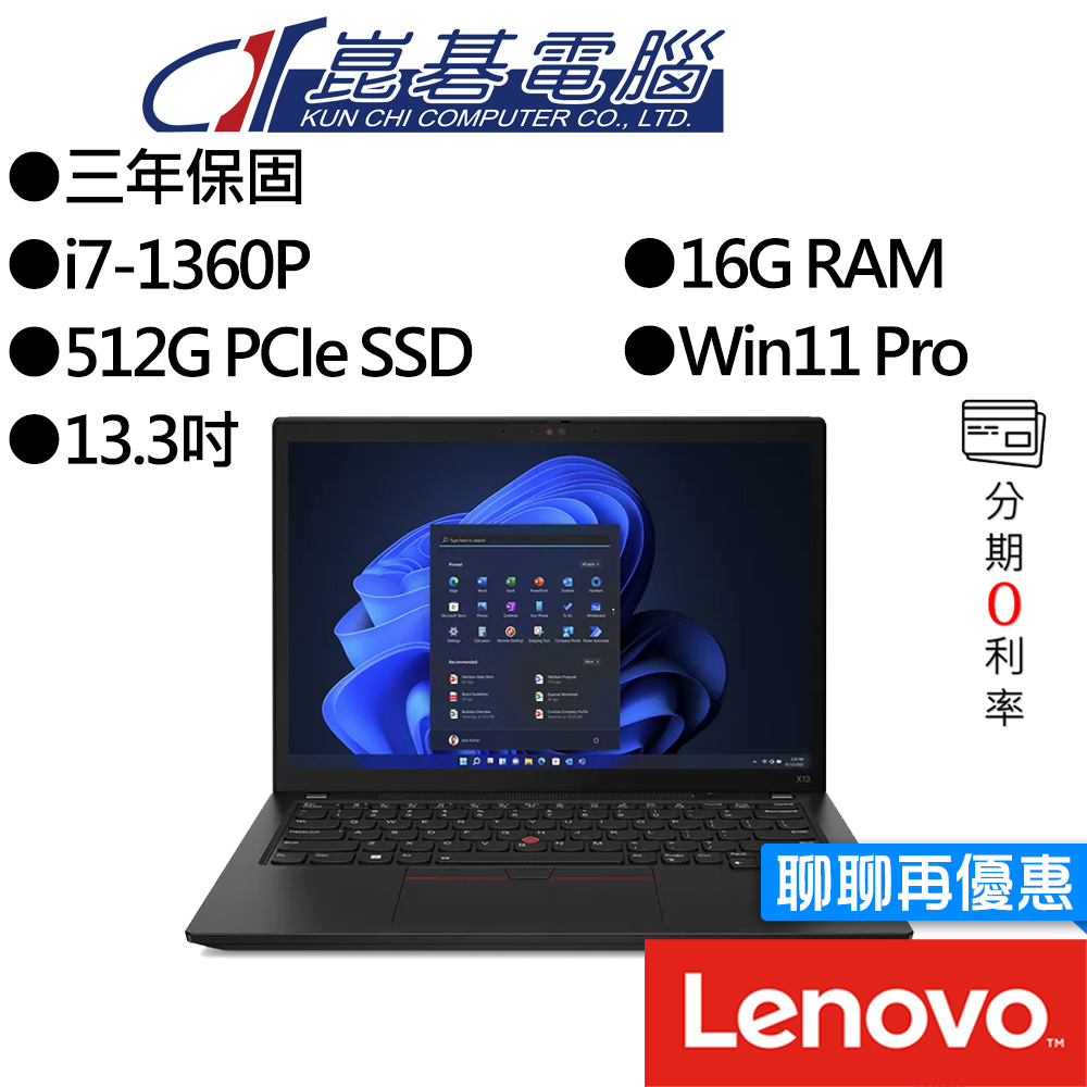 Lenovo 聯想 ThinkPad X13 Gen4 i7 13吋 商務筆電