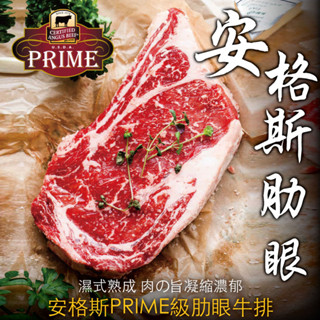 豪鮮牛肉 prime安格斯肋眼牛排2片(200g/片)