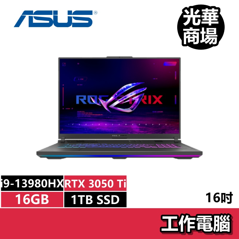 華碩ASUS ROG G614JU-0102G13980HX-NBL i9/RTX4050獨顯/16吋 電光綠 電競筆電