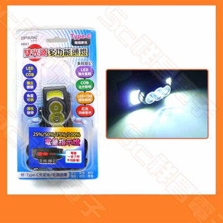 【祥昌電子】SPARK 快樂家 H061 LED + COB 雙光源多功能頭燈 探照燈/釣魚燈/登山燈 夜釣燈 照明燈