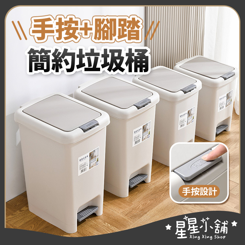 台灣現貨 腳踏式垃圾桶 垃圾桶 踩踏垃圾桶 垃圾筒 北歐垃圾桶 窄垃圾桶 帶蓋垃圾桶 掀蓋垃圾桶 星星小舖
