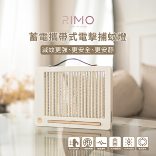 【蝦皮隔日到貨🚀】RIMO攜帶式電擊補蚊燈 捕蚊 滅蚊燈 紫光捕蚊燈 防蚊 補蚊 驅蚊 電蚊器多功能 戶外誘蚊 誘蚊殺蟲