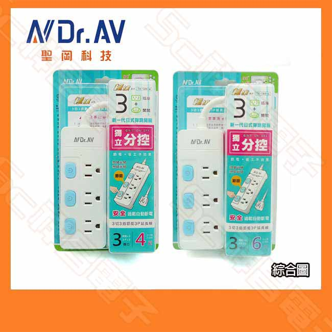 NDr.AV 聖岡科技 TX-500 3P 3切3插 3開3座 節能 延長線 過載斷電 4尺 1.2M 6尺 1.8M
