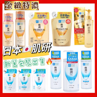 現貨☆ 日本 樂敦 ROHTO 肌研 玻尿酸超保濕化妝水 (極潤保濕化妝水)大瓶400ml/170ml 日本原裝