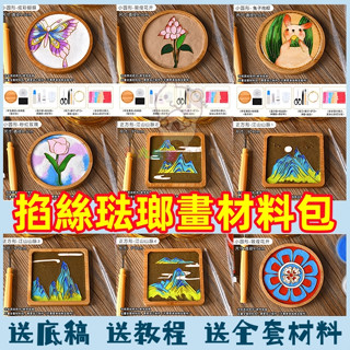 ♟（立開統編）景泰藍 掐絲琺瑯畫 掐絲琺瑯畫材料包 教師節 手工diy杯墊 材料包非遺傳承團建活動暖場
