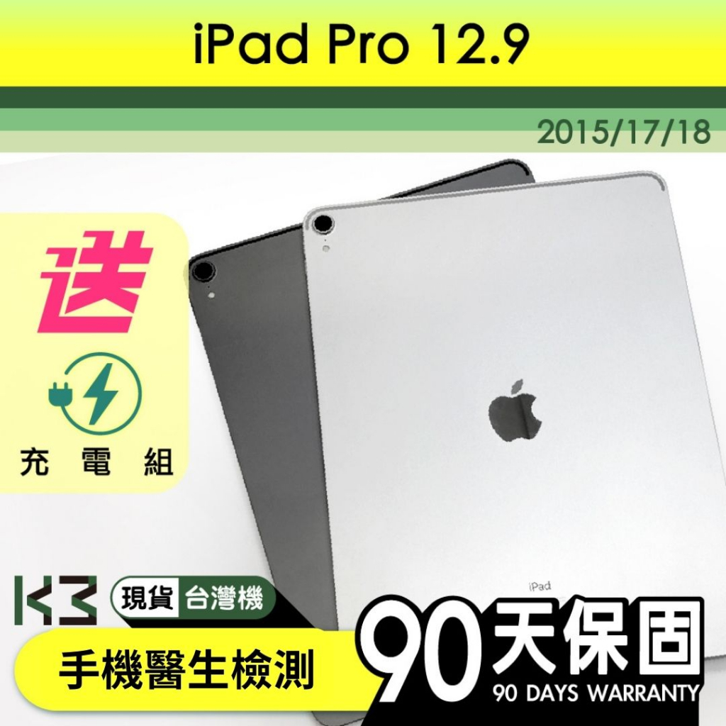 K3數位 二手 iPad Pro 12.9吋 1 / 2 / 3代  Apple 台版NCC 保固90天 高雄巨蛋店