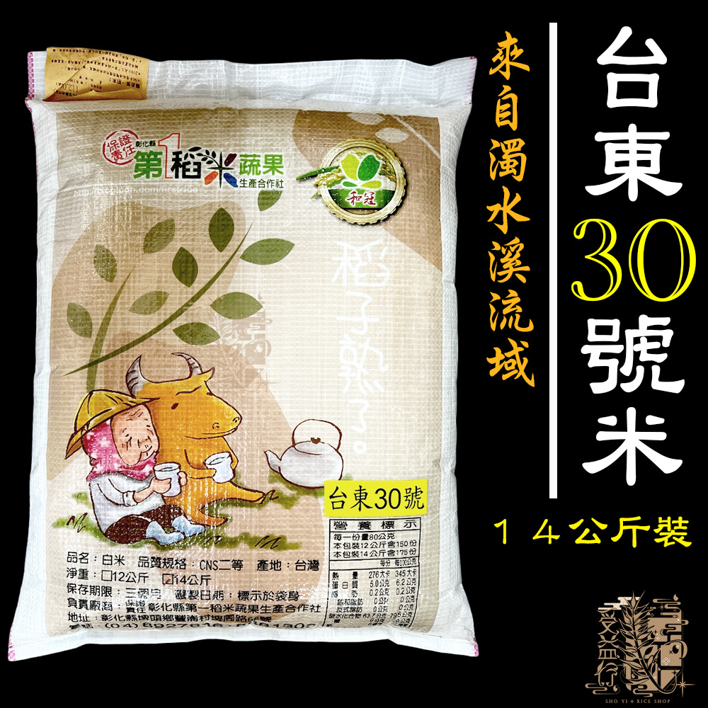 【受益米舖】台東30號米 14公斤裝 新米 壽司米  和冠 濁水米 蓬萊米 圓米 DR810100