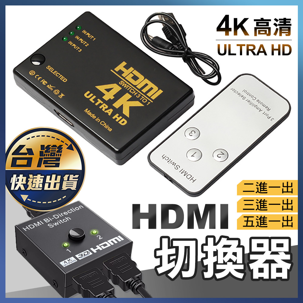 【HDMI切換器】SWITCH轉換器 hdmi 切換器 hdmi 分配器 轉換器 hdmi 三進一出 hdmi 二進一出