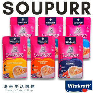 德國 SouPURR 喵湯寶『貓餐包』六款口味『50g』全齡貓、貓湯包、貓濕糧微瑕疵福利品