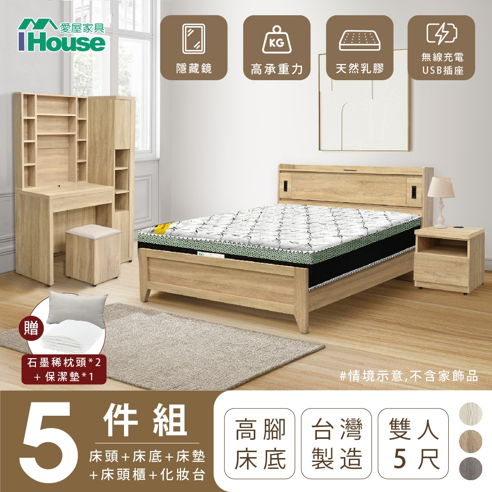 IHouse-品田 房間5件組(床頭箱+高腳底+床墊+床頭櫃+鏡台含椅)