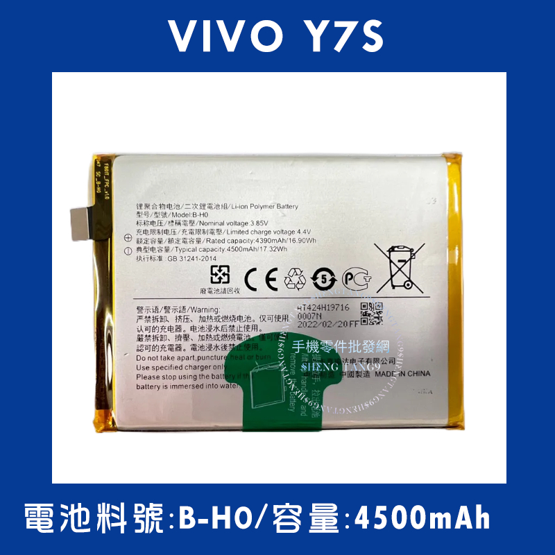 全新電池 VIVO Y7S 電池料號:(B-H0) 附贈電池膠