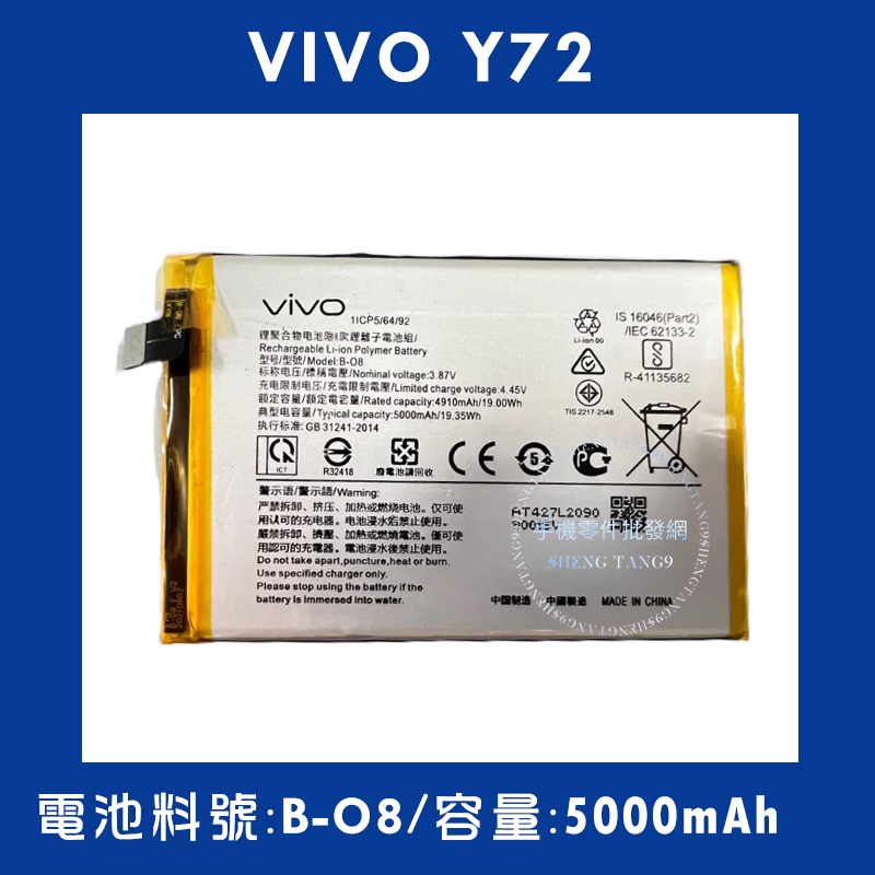 全新電池 VIVO Y72 電池料號:(B-O8) 附贈電池膠