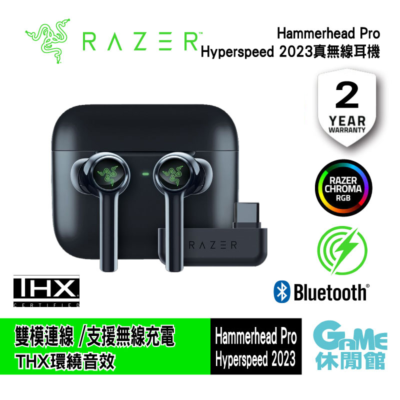 Razer 雷蛇 Hammerhead 戰錘狂鯊 Pro Hyperspeed 2023 真無線藍牙耳機 雙模連線