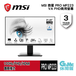 MSI 微星 22型 PRO MP223 寬視角窄邊框顯示器【GAME休閒館】