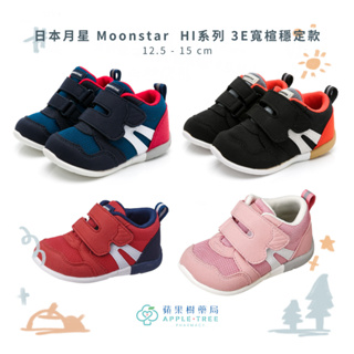 【蘋果樹藥局】日本月星Moonstar HI系列 MS B1111 競速童鞋 機能鞋 運動鞋 學步鞋 預防矯正鞋
