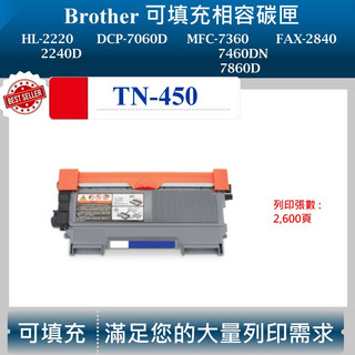 【酷碼數位】兄弟 TN-450 BROTHER tn450 DCP7060D HL2240D MFC7460DN 碳粉匣