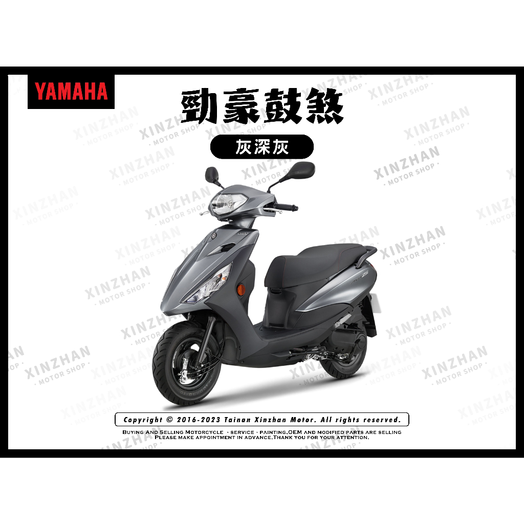 《新展車業》YAMAHA  勁豪鼓煞 2023 公司車 購車優惠 可全額貸 購車零利率